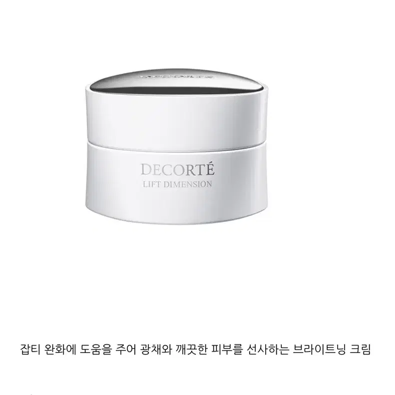 데코르테 리프트 디멘션 리쥬베네이팅 크림 50ml (미개봉)