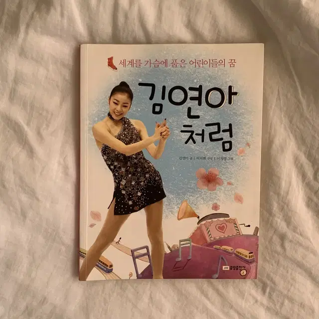 김연아처럼