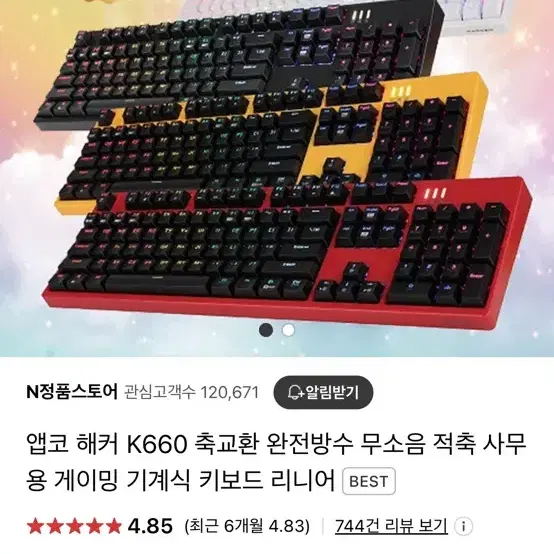 앱코 정품키보드 싸게 급처 판매!