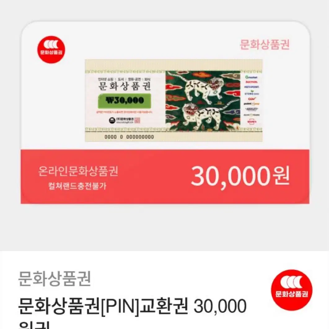 문화상품권 3만원권