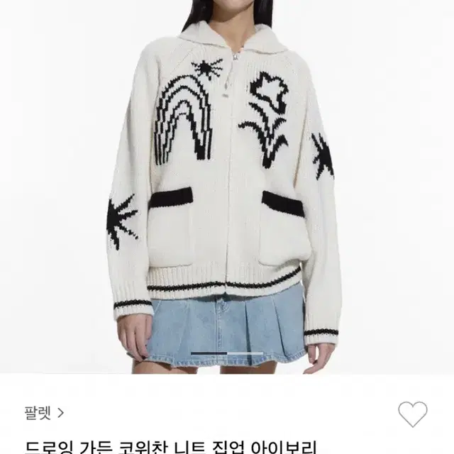 팔렛 가든 코위찬 니트 집업 아이보리 네이비