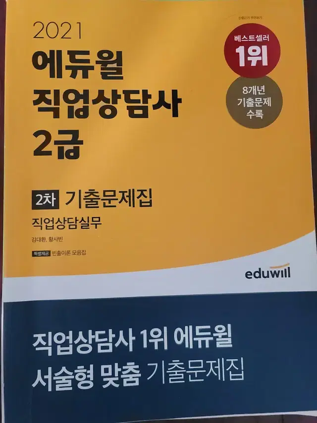 (택포) 직업상담사2급 2차 실무 실기