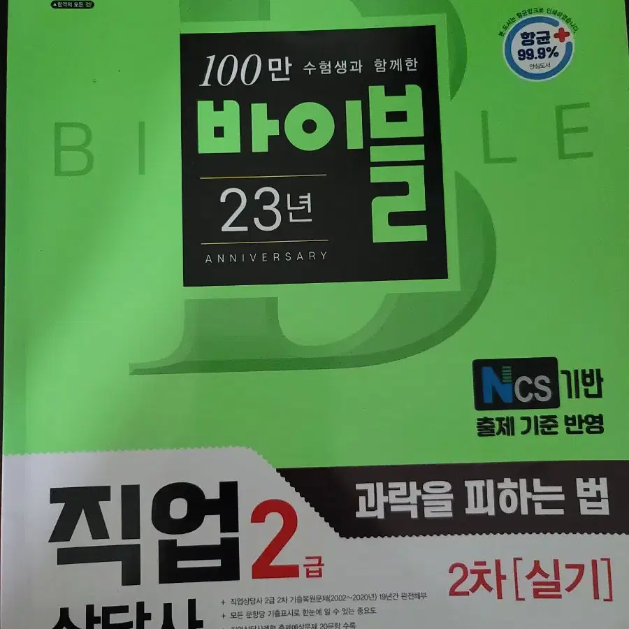 (택포) 직업상담사2급 2차 실무 실기