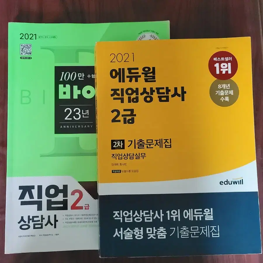 (택포) 직업상담사2급 2차 실무 실기