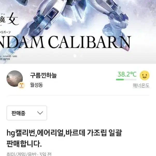 수성의 마녀 건담 가조립 3개 판매합니다.