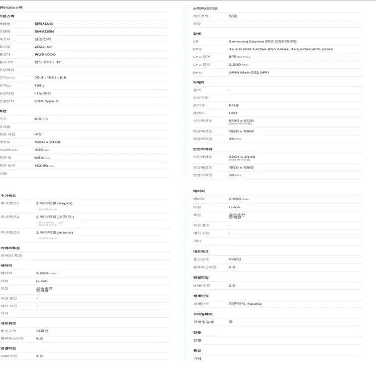 (일구폰) 삼성 갤럭시A13 A135N 64G 공기계 공신폰 (안전)