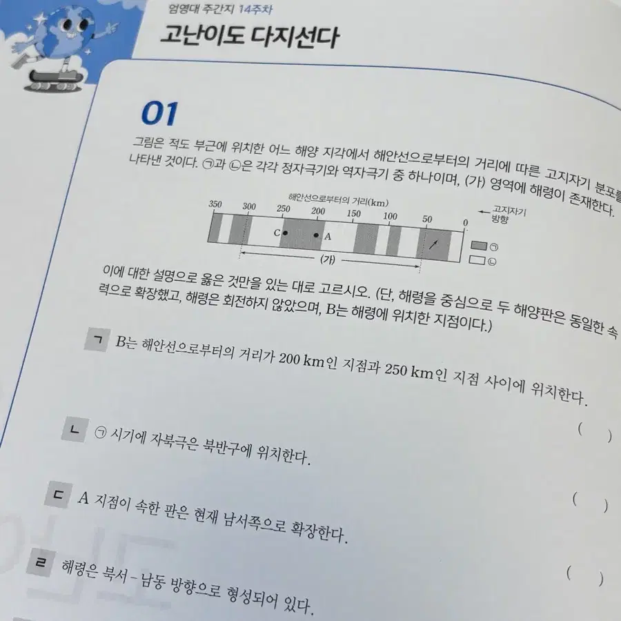 2025 시대인재 지1 엄영대T 모의고사 + 주간지