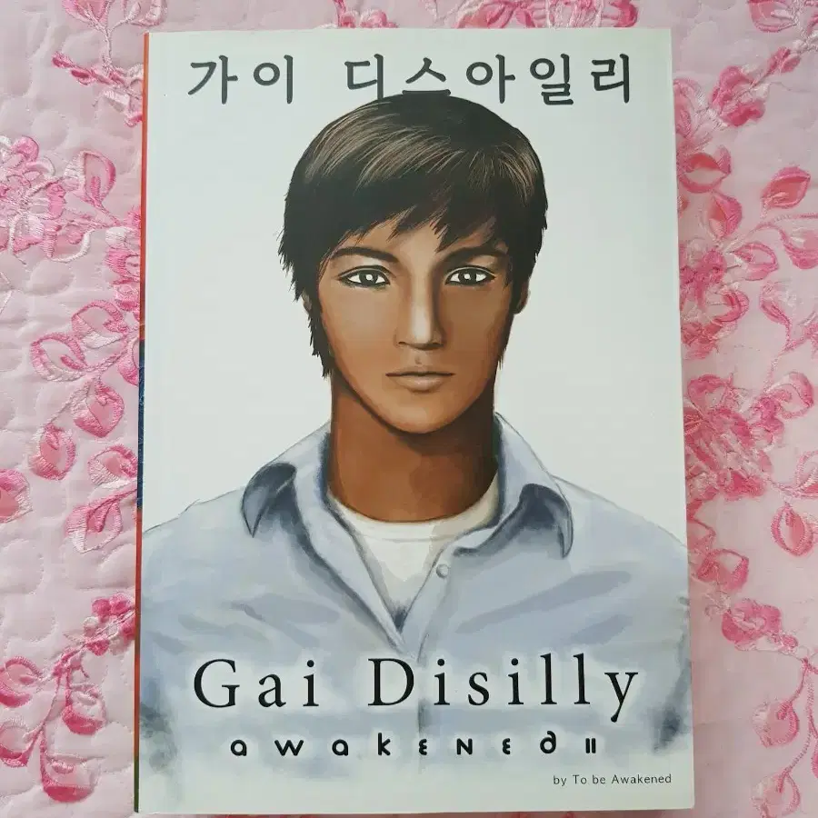 인류의 감춰진 비밀을 찾는 소설