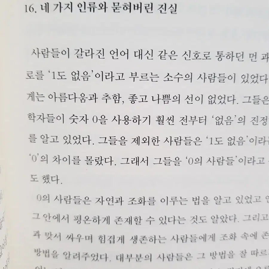 인류의 감춰진 비밀을 찾는 소설