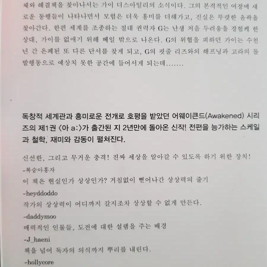 인류의 감춰진 비밀을 찾는 소설