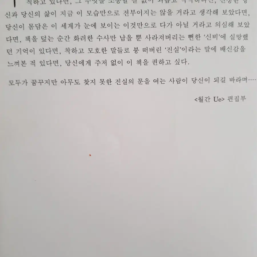 인류의 감춰진 비밀을 찾는 소설