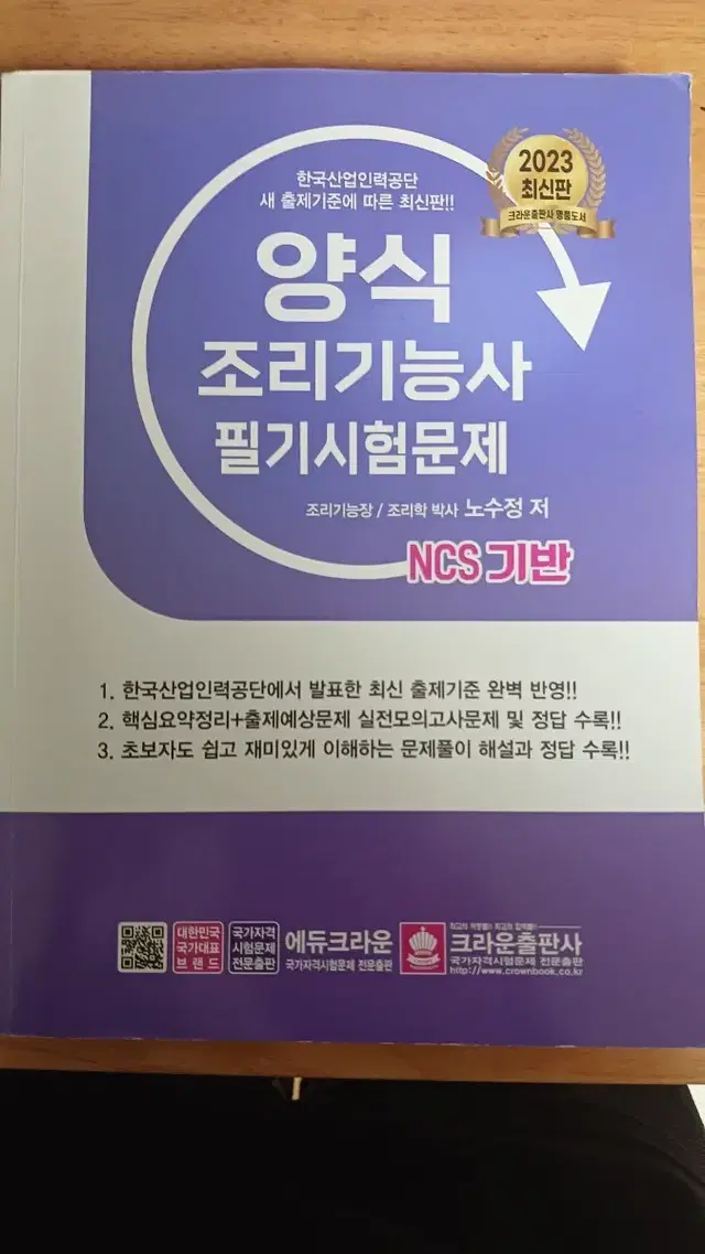 양식 조리기능사 필기 시험 책 팝니다