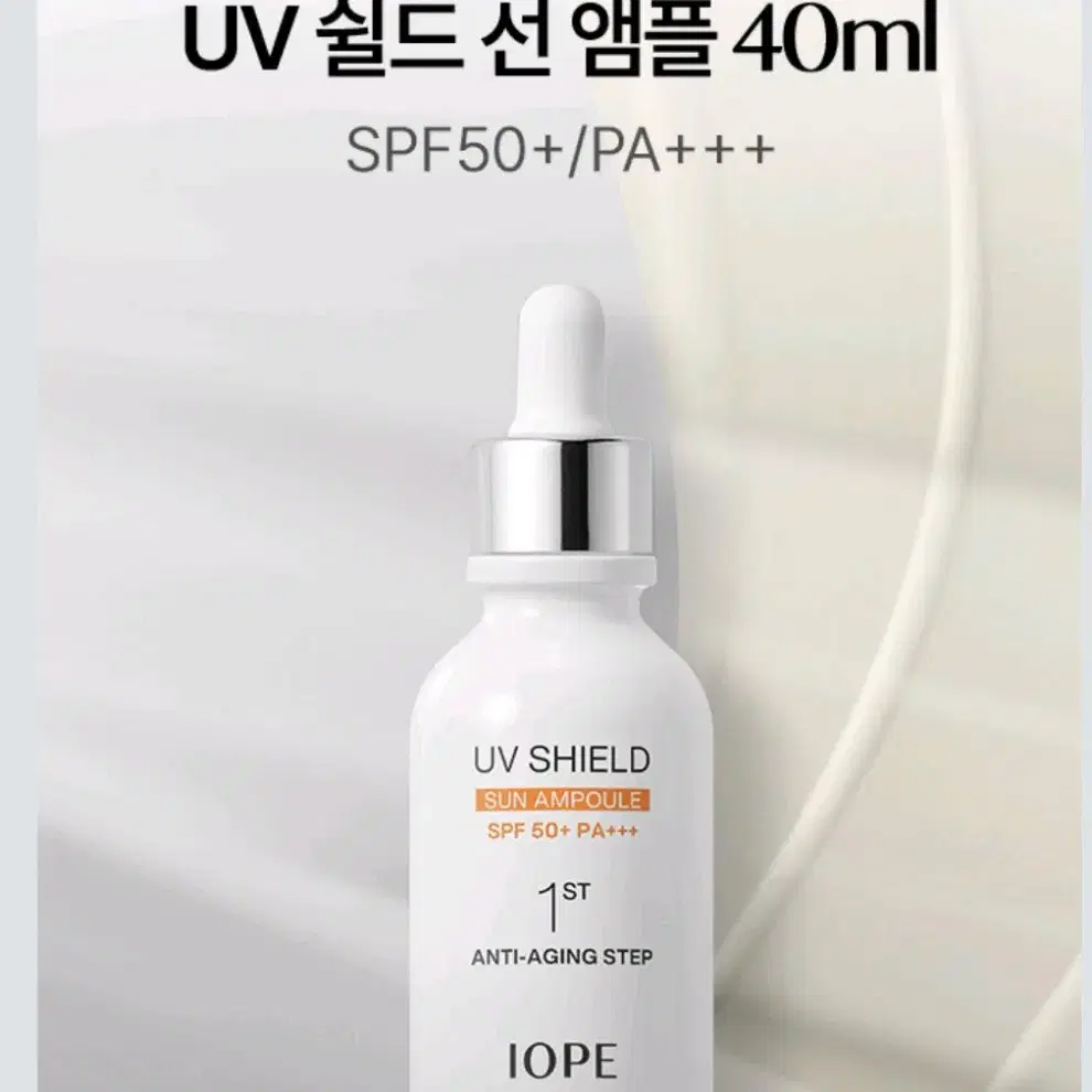 새상품)아이오페 UV 쉴드 선 앰플 40ml