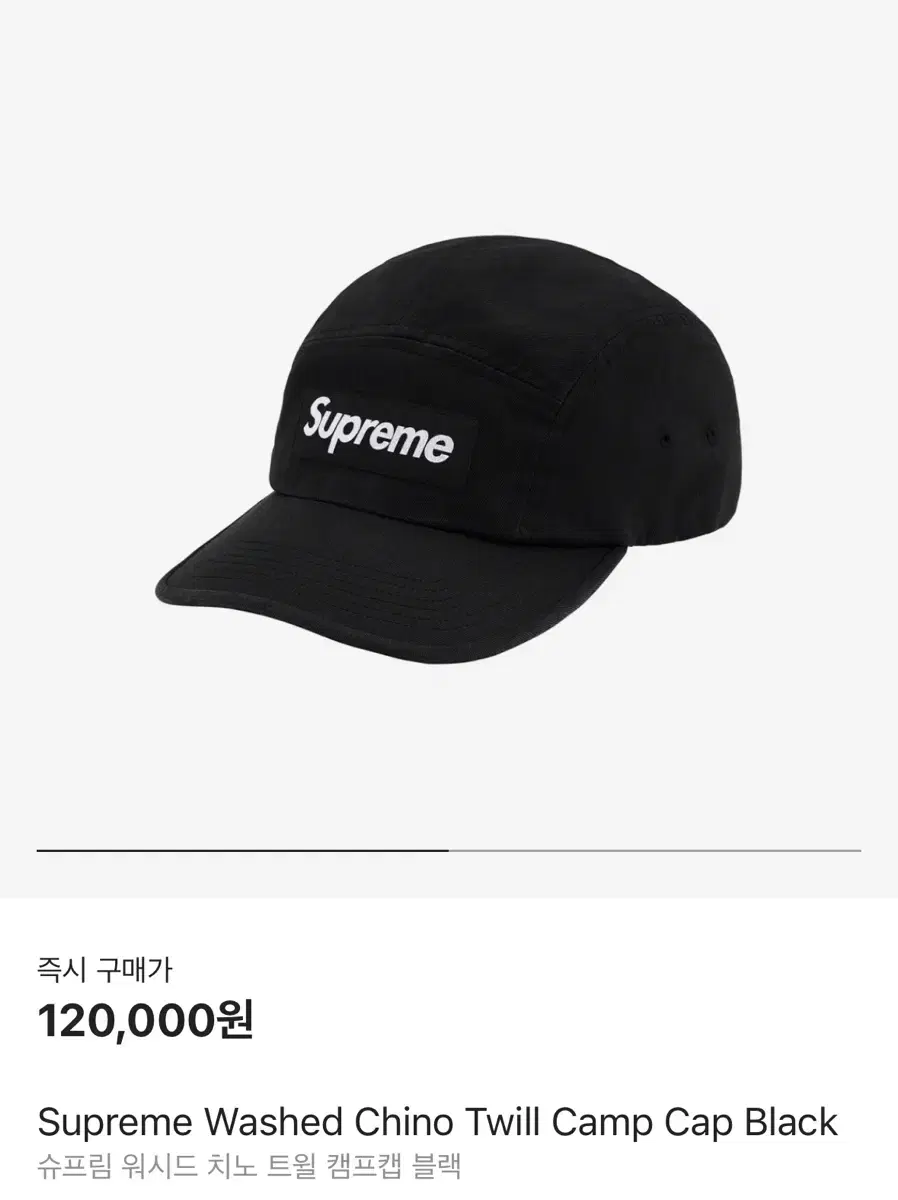 Supreme Twill Chino Camp Cap Black