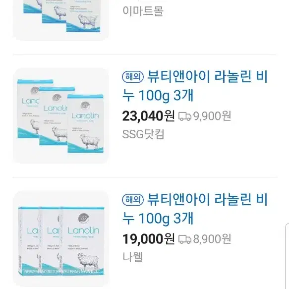 새상품 뷰티앤아이 라놀린비누 100g 3개 미개봉 뉴질랜드 직수입