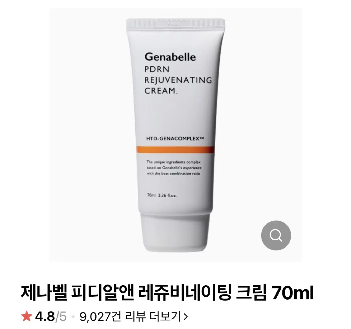 제나벨 피디알앤 레쥬비네이팅 크림 70ml(미개봉)