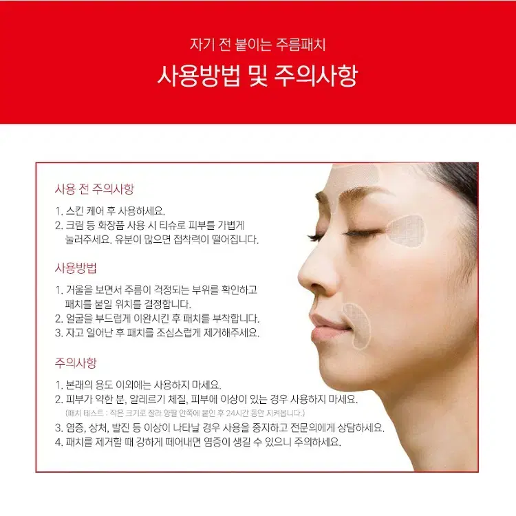 주름패치 팔자주름 이마 눈가 입가 미간 주름 방지 스티커 테이프 3타입