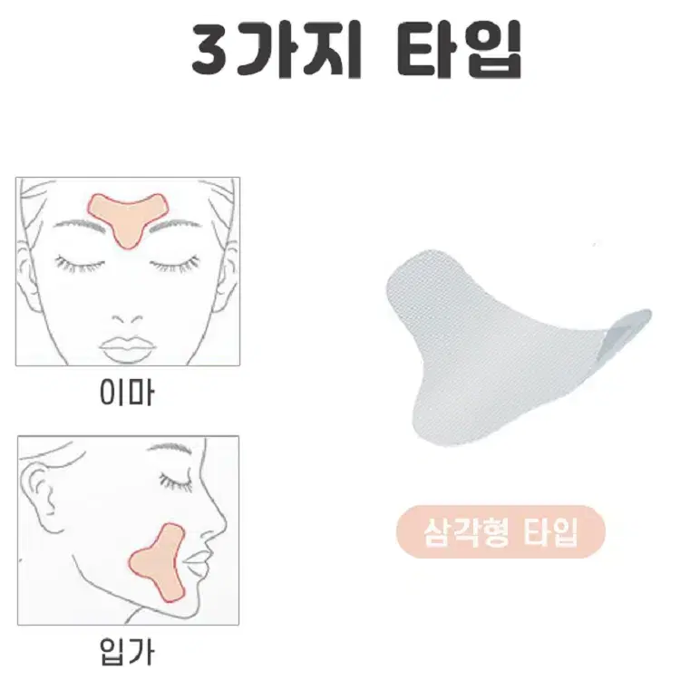 주름패치 팔자주름 이마 눈가 입가 미간 주름 방지 스티커 테이프 3타입