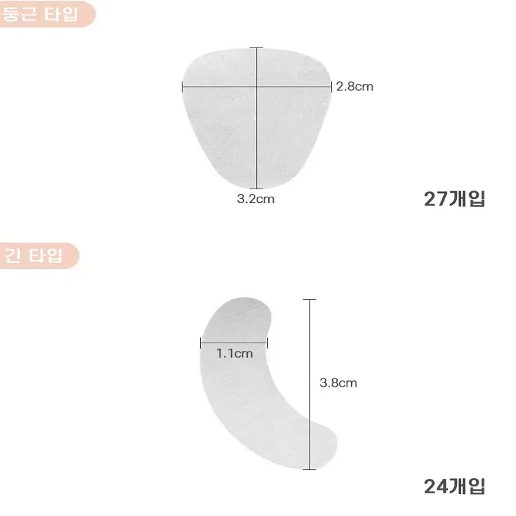 주름패치 팔자주름 이마 눈가 입가 미간 주름 방지 스티커 테이프 3타입