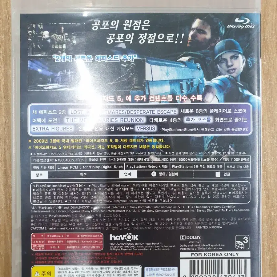 [PS3] 플스3 "바이오하자드5 골드에디션" 판매합니다.