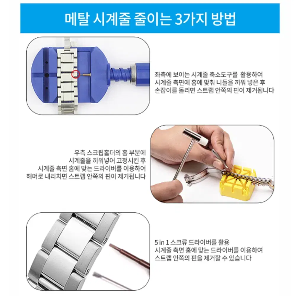 [무배] 자가 시계 수리 16종 세트 / 시계줄 셀프 조절 줄이기