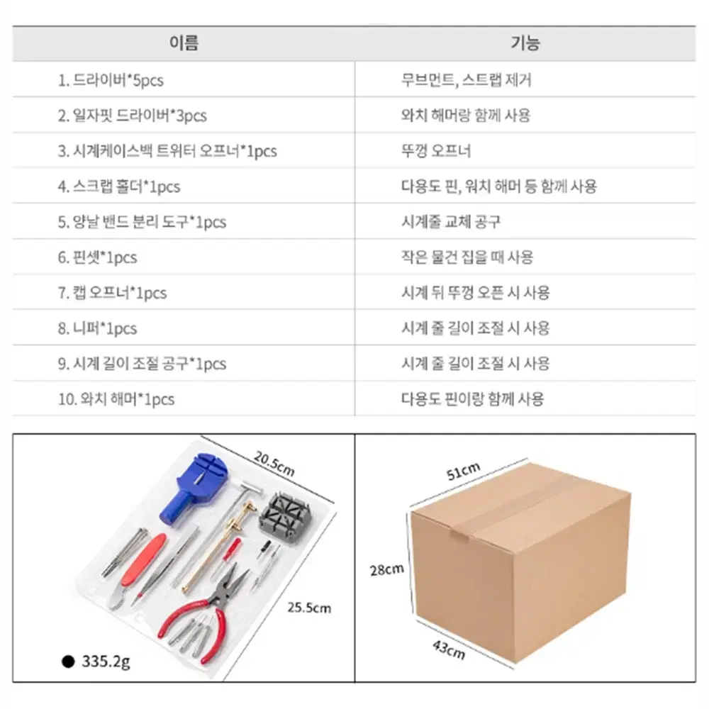 [무배] 자가 시계 수리 16종 세트 / 시계줄 셀프 조절 줄이기