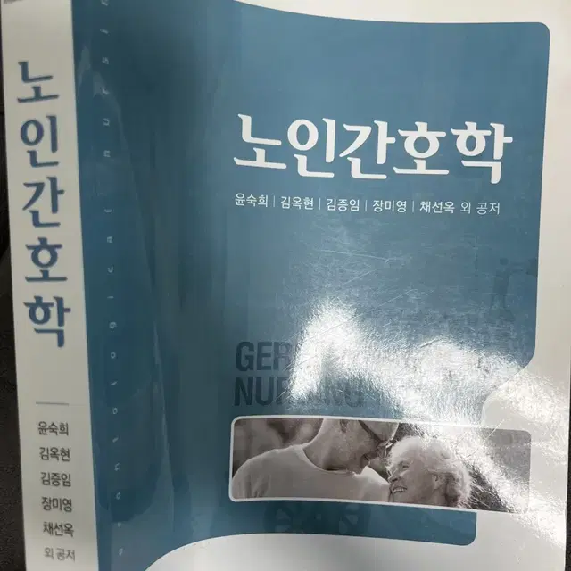 노인간호학 수문사 간호학과