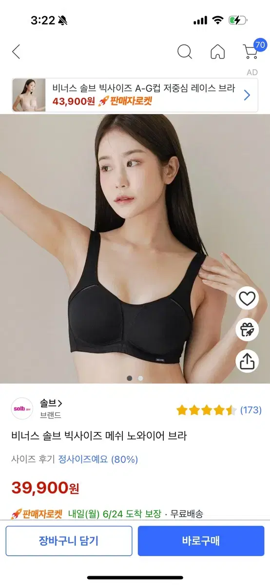 75G/ 70C 70D비너스 솔브 브이핏 빅사이즈 노와이어 브라 스포츠