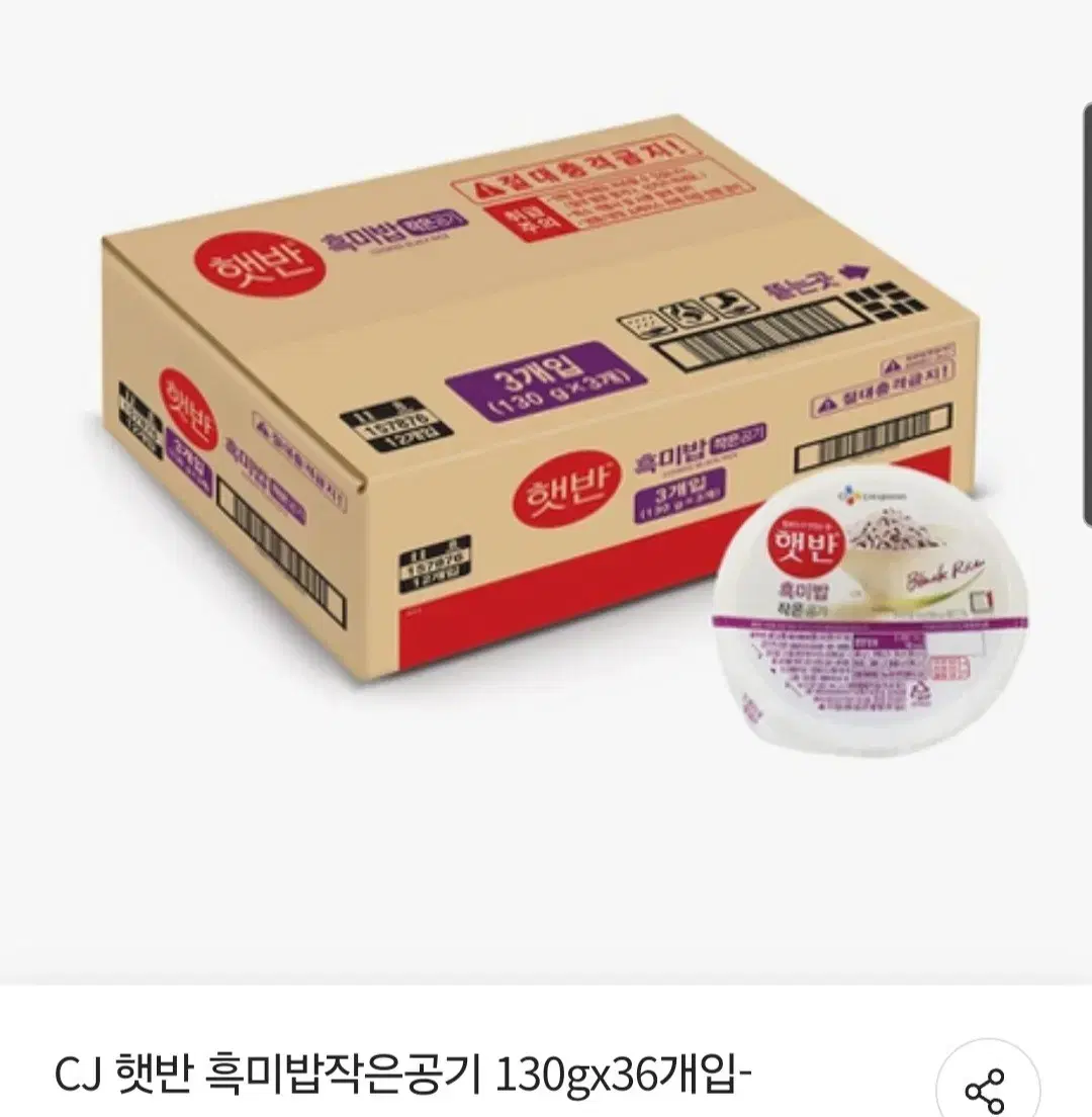 CJ햇반 흑미밥 작은공기130Gx36개 20990원