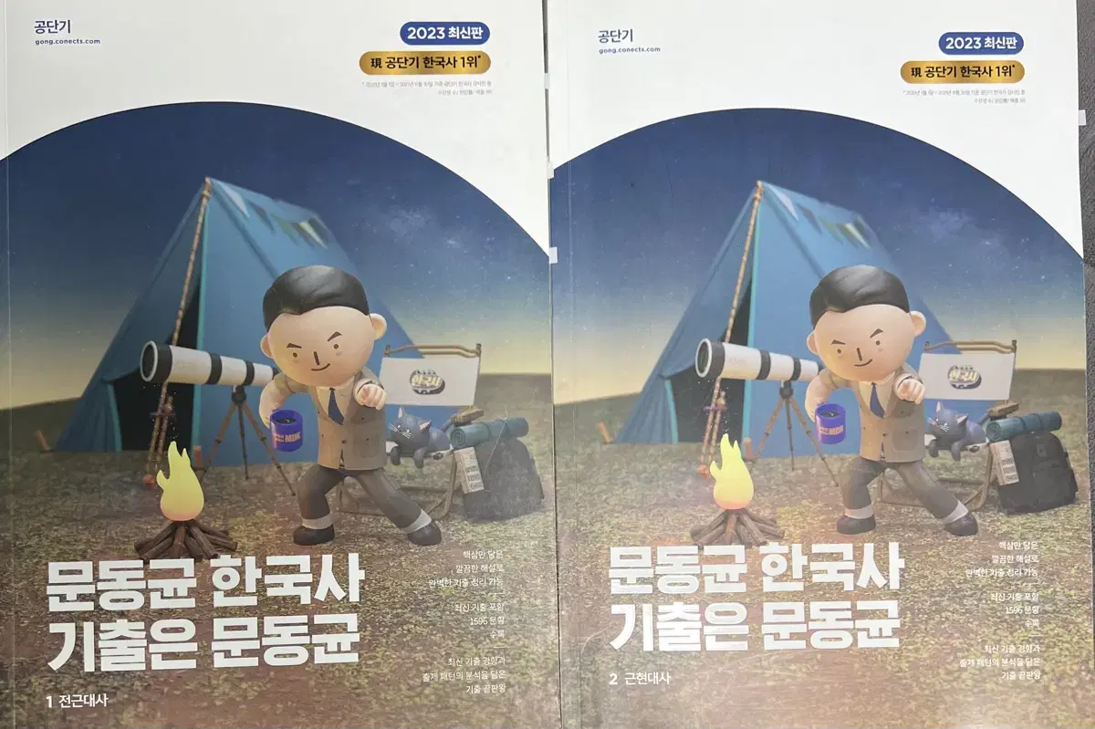 문동균 한국사 기출 공단기