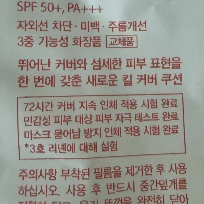 클리오 킬커버 더뉴 파운웨어 쿠션