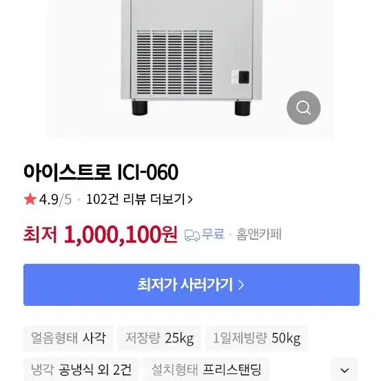 [급처] 업소용 제빙기 50kg 아이스트로 ICI-060