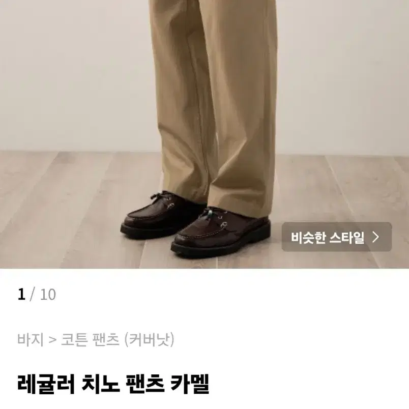 커버낫 레귤러 치노 카멜 S