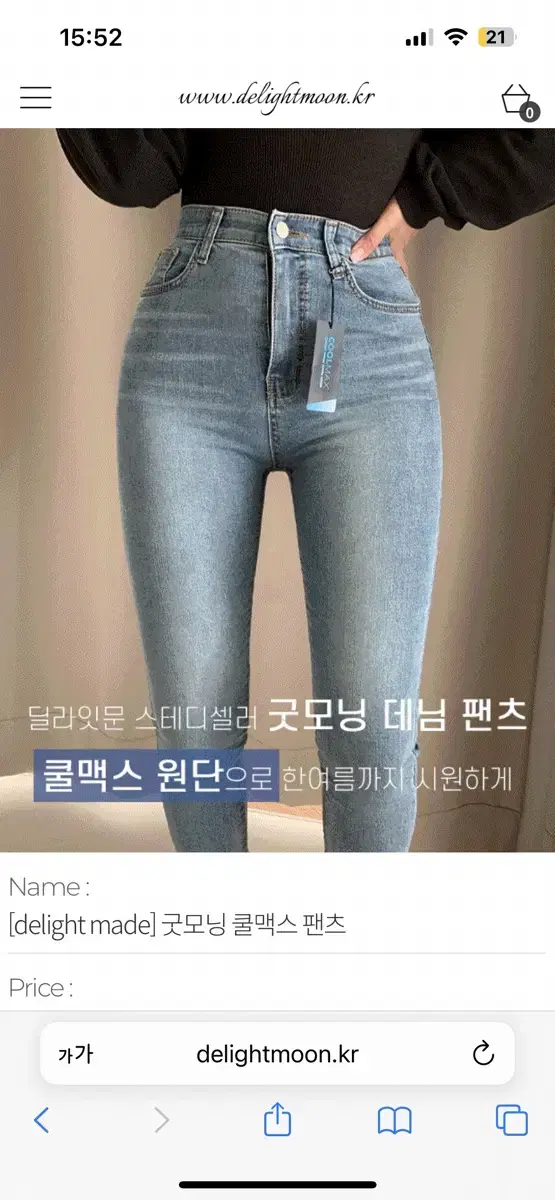 딜라잇문 굿모닝 데님팬츠 s