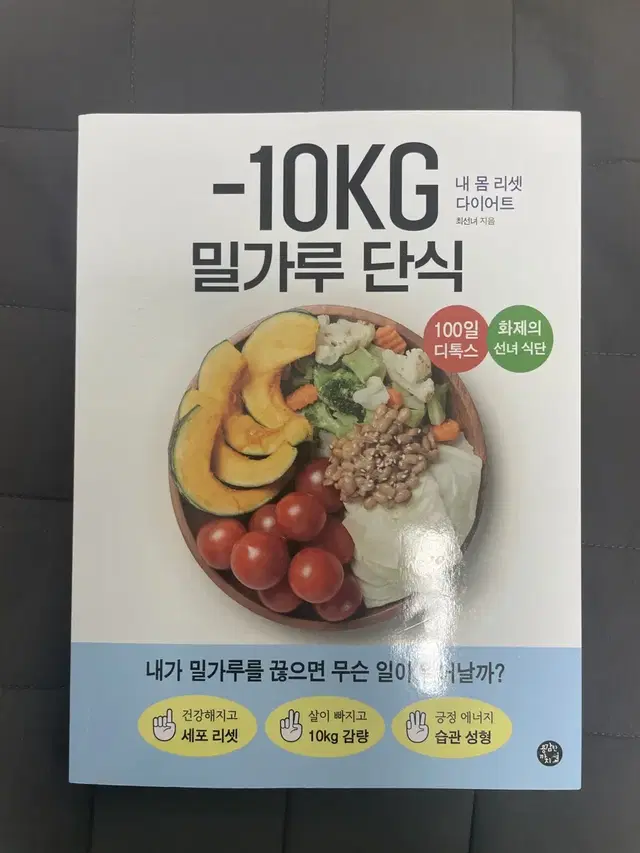 밀가루 단식 책