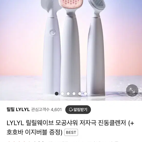 릴릴웨이브 모공샤워 저자극 진동클렌저