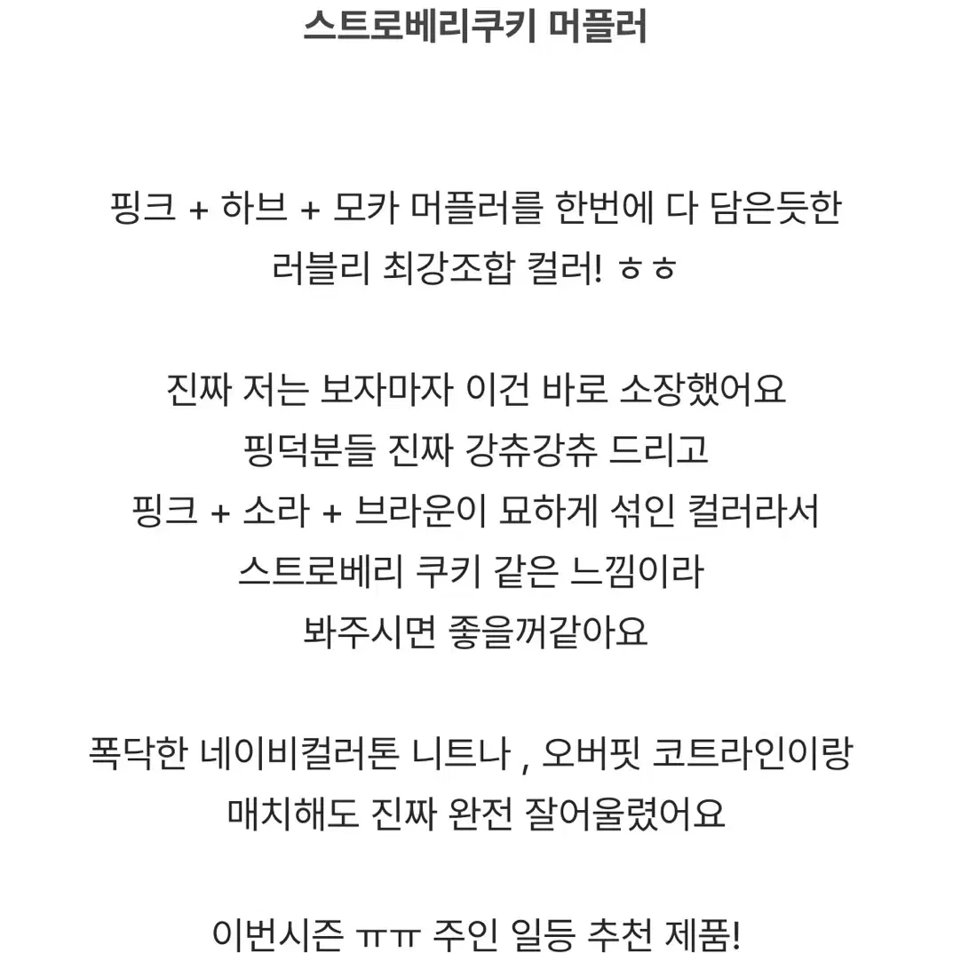 미니포에 체크 머플러 스트로베리쿠키 목도리 핑크 브라운 블루