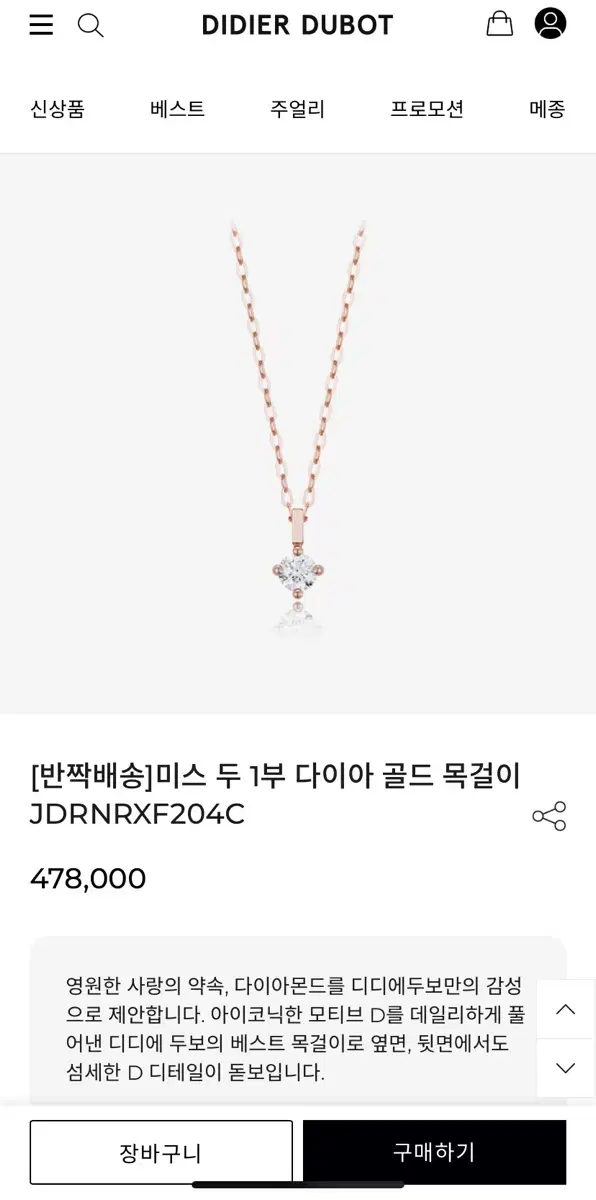 디디에두보 14k 1부 다이아 목걸이 골드