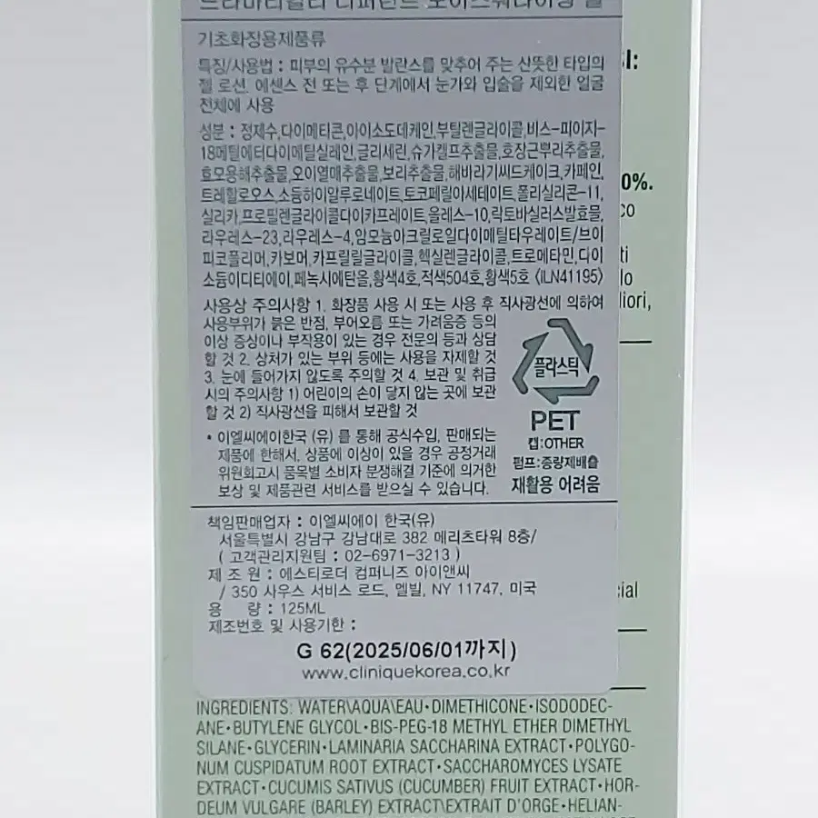 크리니크 노란에센스 로션 125ml(젤타입 지성/복합성 피부용)