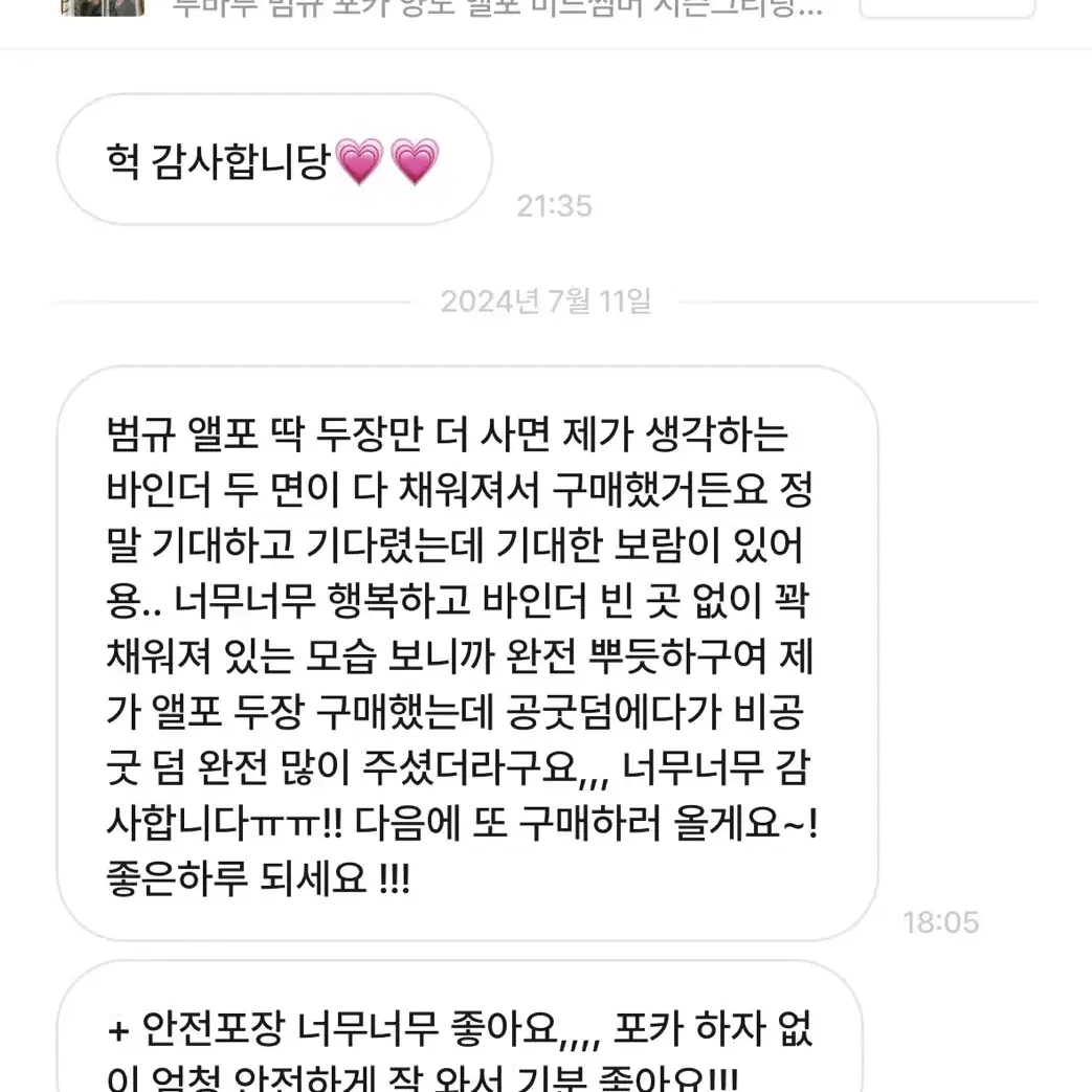 투바투 범규 포카 양도 앨포 미드썸머 시즌그리팅 등등