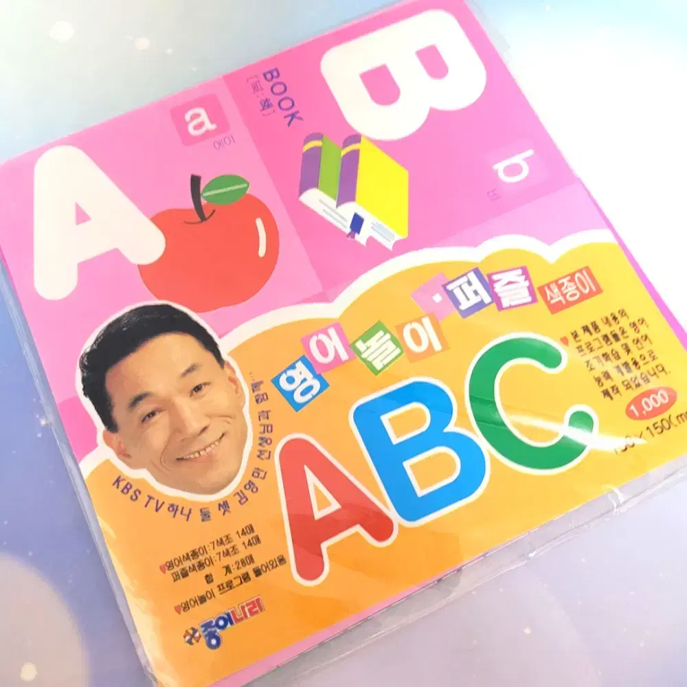 [고전문구] 김영만 선생님 ABC 영어놀이 퍼즐 색종이