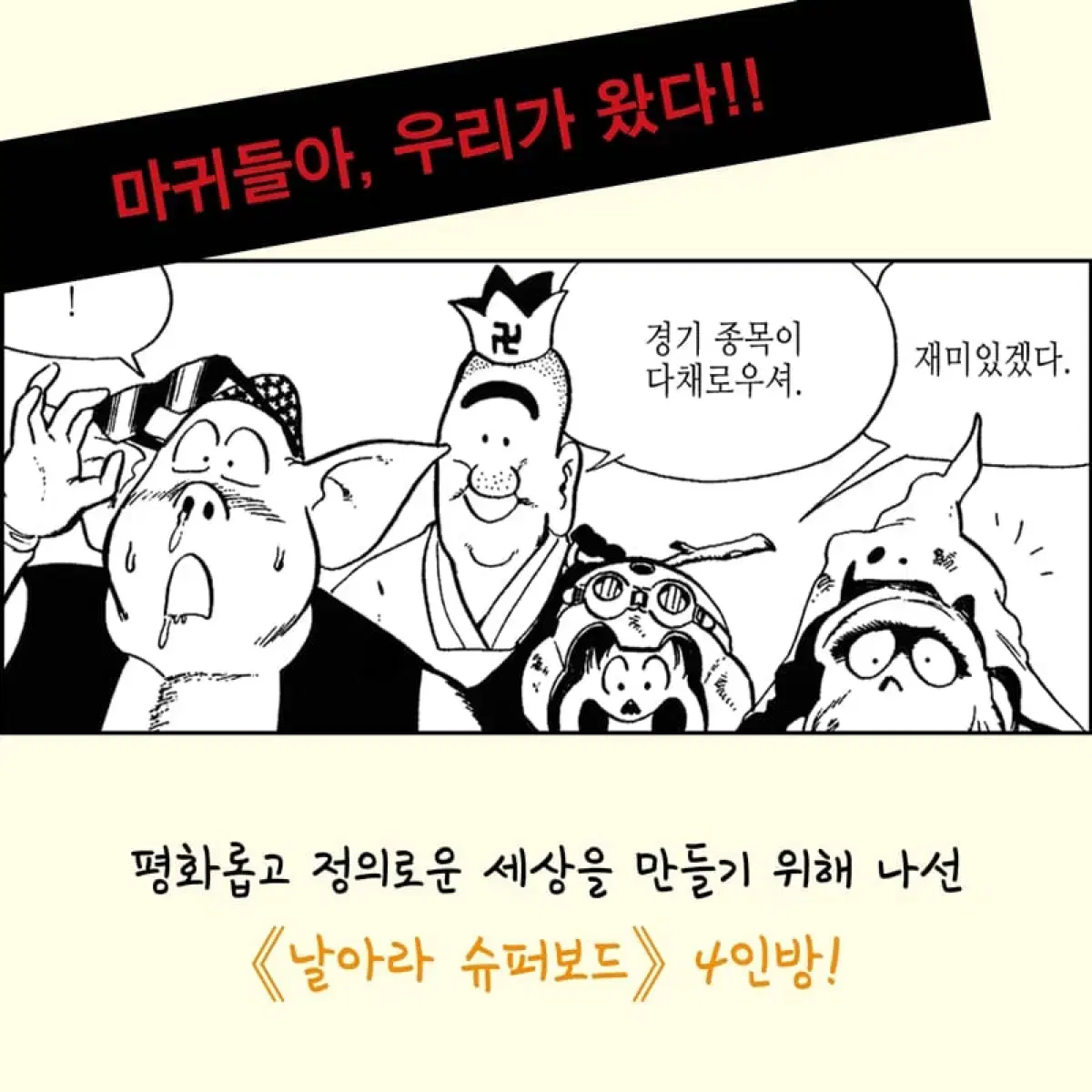 만화 날아라 슈퍼보드 1탄 2탄 3탄 미개봉 카세트 테이프