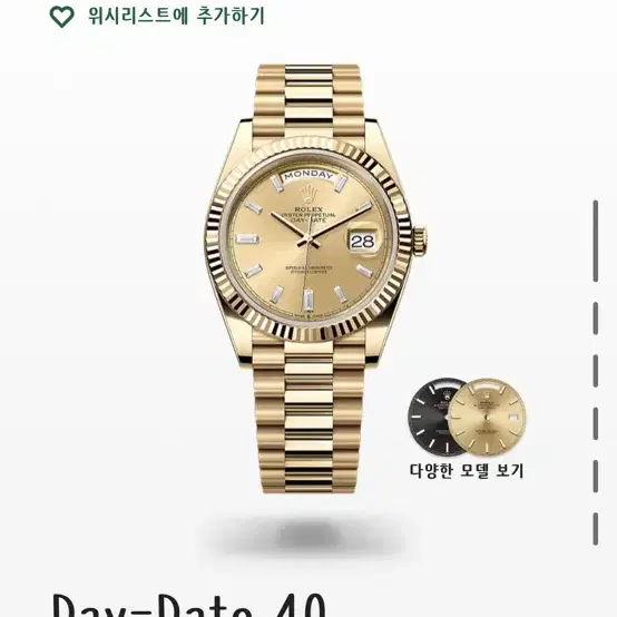 롤렉스 데이데이트 40mm 옐로골드 샴페인 바게트다이아