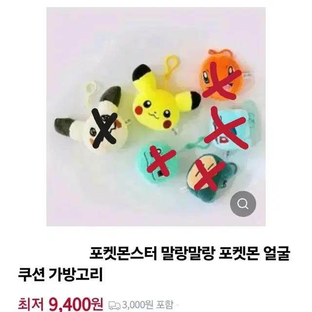 포켓몬스터 말랑말랑 얼굴키링 피카츄, 따라큐, 열쇠고리 봉제인형 꼬부기