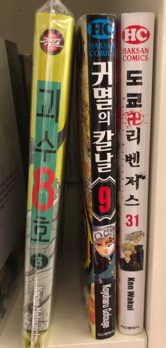 괴수 8호 (초판), 귀멸의 칼날, 도쿄 리벤저스 (초판)