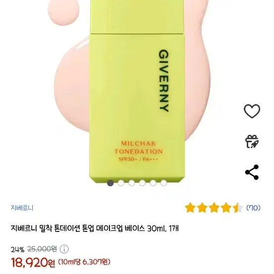 지베르니 밀착 톤데이션 메이크업베이스 30ml