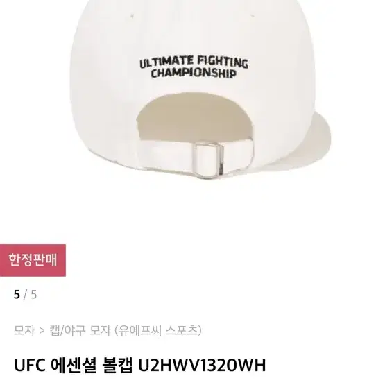 Ufc 볼캡 원가 3만9천 / 모자 / 야구모자 화이트