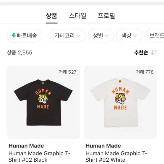 (구매글) 휴먼메이드 반팔 검정XXL , 2XL