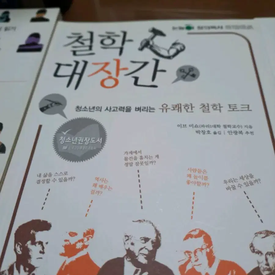 도서책 철학대장간