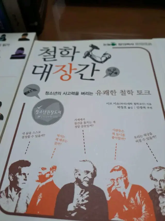 도서책 철학대장간